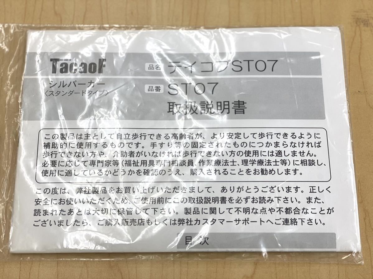 幸和製作所 シルバーカー TacaoF テイコブ ST07 手押し車 歩行車 介護 
