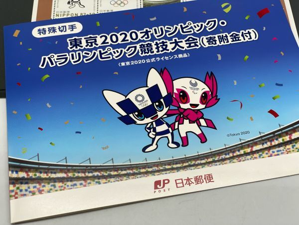 【K15957】東京2020 オリンピック パラリンピック 競技大会 フレーム 切手 2枚 額面1640円 定形外郵便の画像2