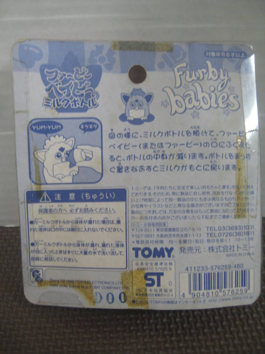 ファービー ベイビーのミルクボトル Furby babies TOMY トミーの画像4