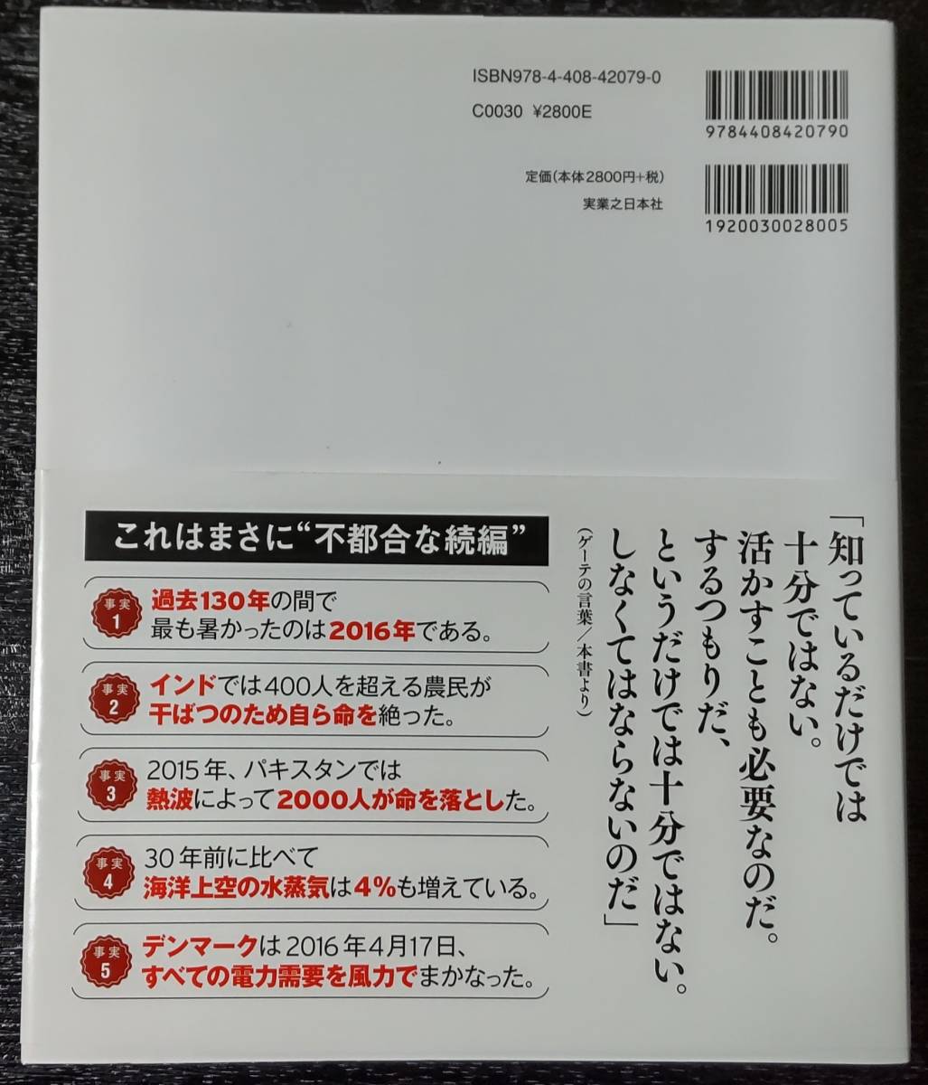 不都合な真実　２ アル・ゴア／著　枝廣淳子／訳（送料無料）_画像2