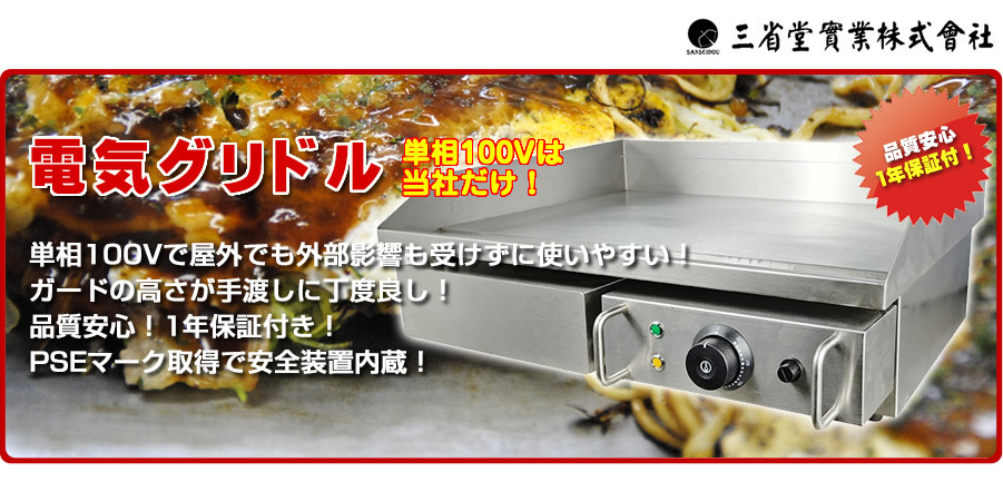 55%OFF!】 電気グリドル 100V 焼き物 鉄板 W550 D490 240mm sarasaviya.lk