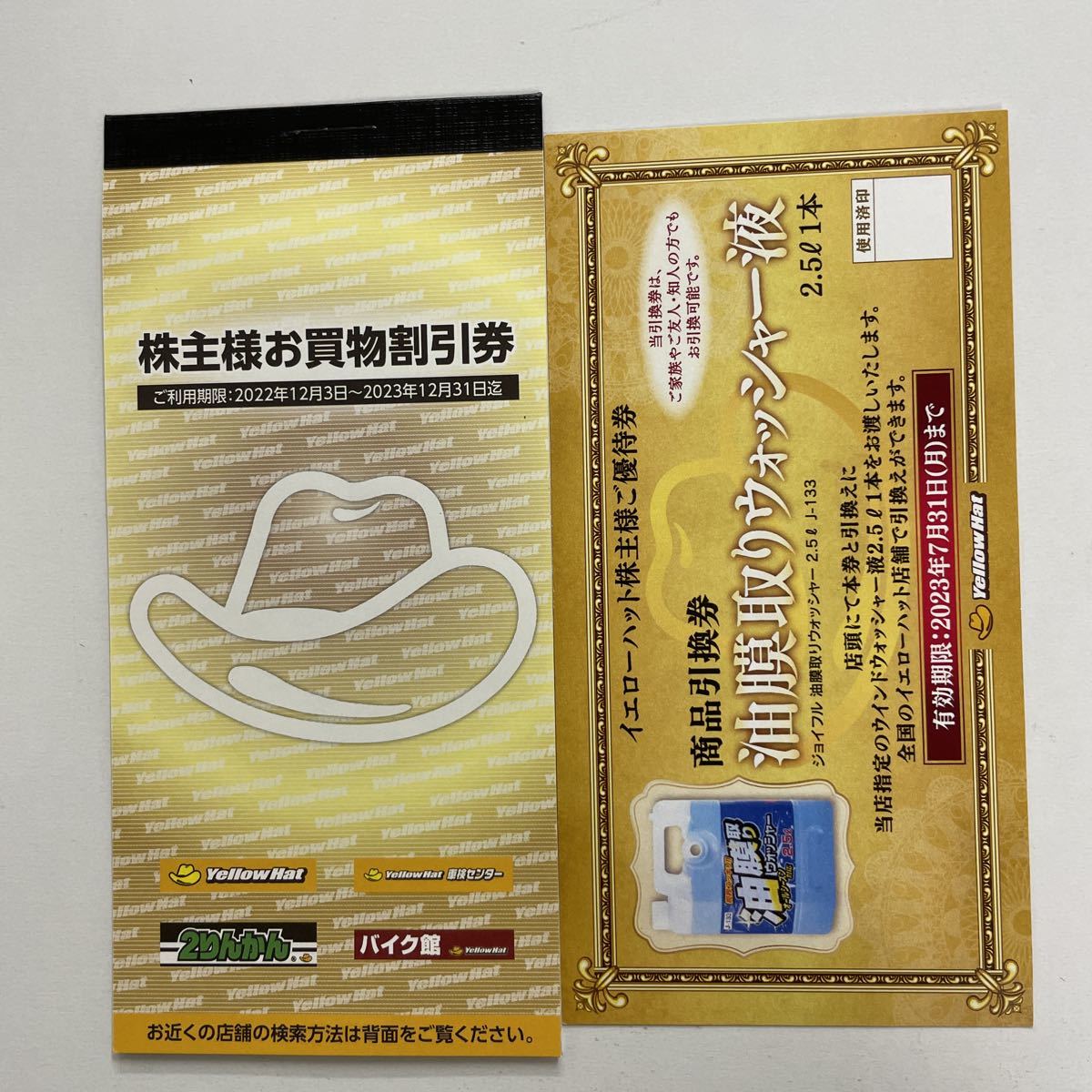 イエローハット株主優待券3000円分 - ショッピング