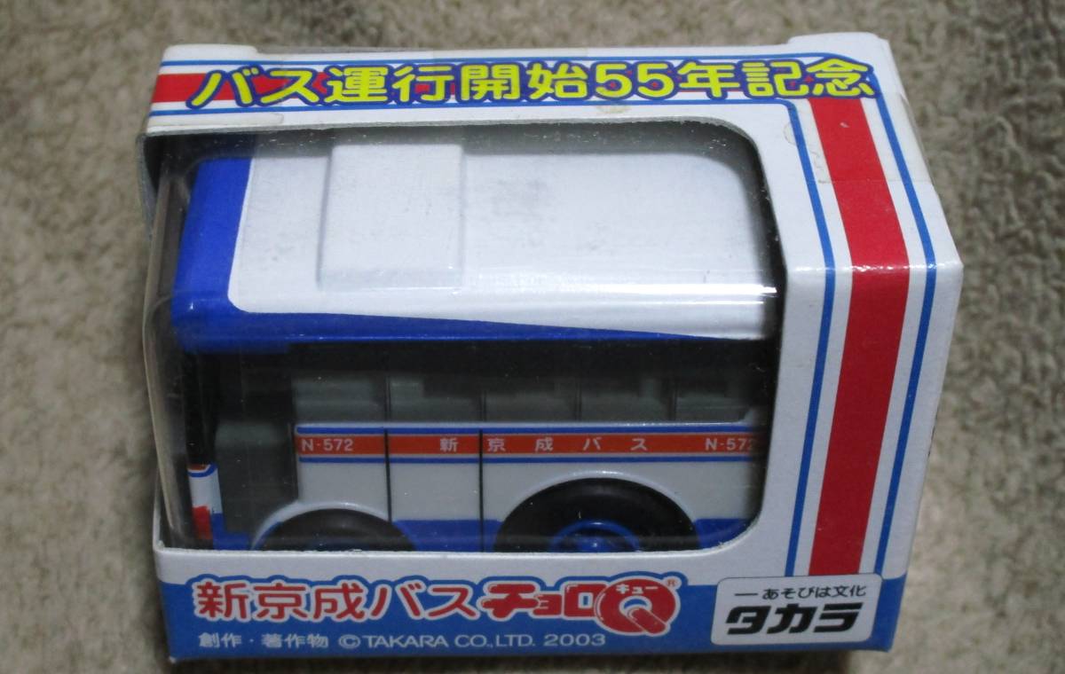チョロＱ「 新京成バス バス運行開始55年記念 路線バス」の画像1