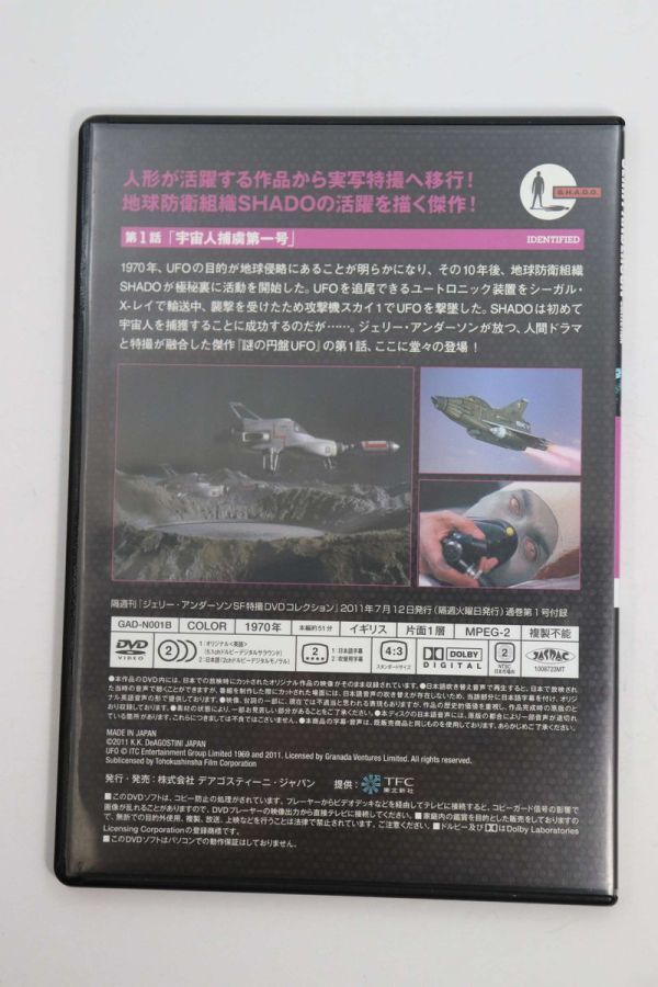 ■ＤＶＤ■ＵＦＯ　第一話　宇宙人捕虜　第一号■ジェリー・アンダーソンＳＦ特撮ＤＶＤコレクション■中古■_画像2