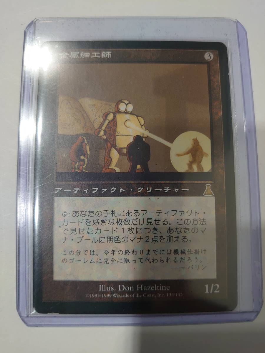 MTG 金属細工師