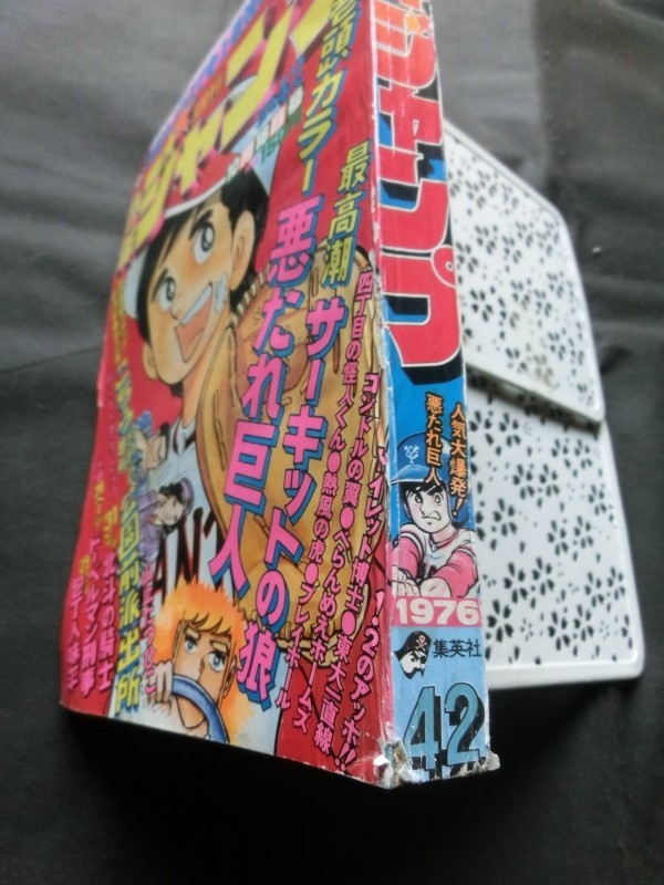 ☆『こち亀 こちら葛飾亀有公園前派出所 新連載号 初号 週刊少年ジャンプ 1976年10/18 42号 山止たつひこ オリジナル 東大一直線 他』_画像10