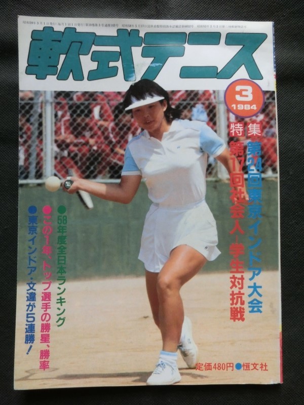 非売品 昭和レトロ ライオンレデイースカップ 女子 テニス 世界 非売品 昭和レトロ ライオンレデイースカップ 女子 テニス 世界