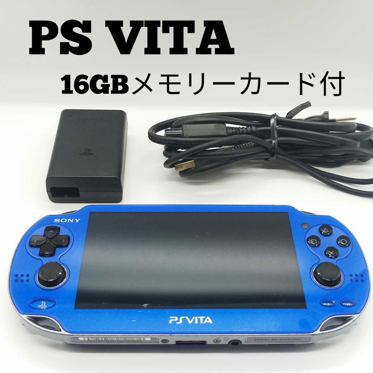 PS VITA PCH-1000 サファイアブルー 本体 16GBメモリーカード