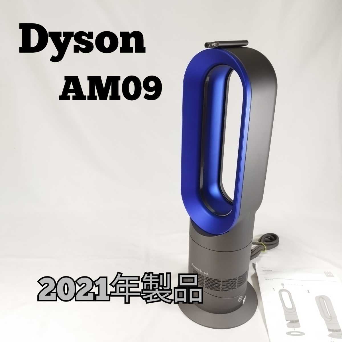 工房直送価格！ dyson AM09DC Hot＆Cool WN 【新品未開封 am09 送料