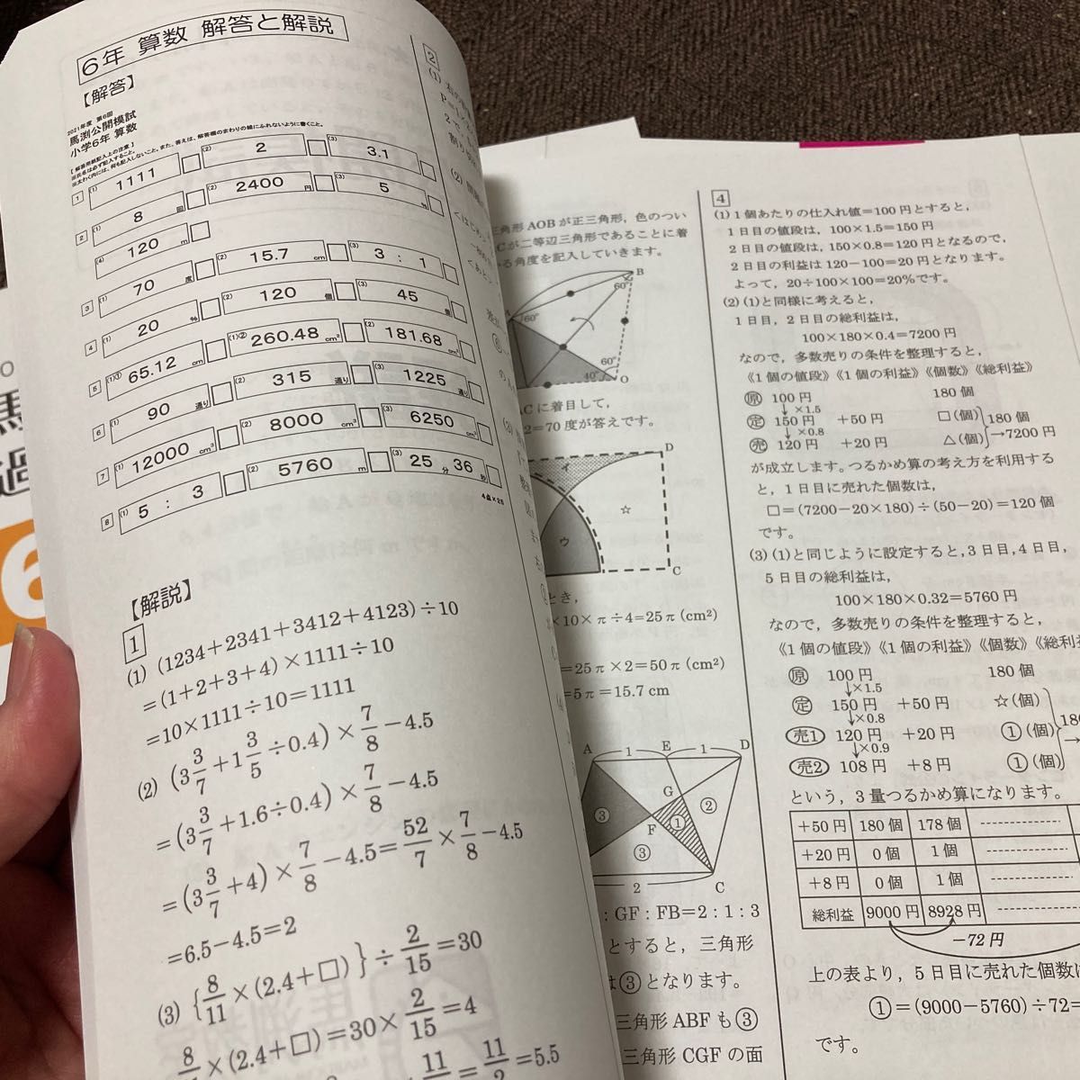 馬渕教室 馬渕公開模試 全6回 小5 中学受験 解答解説 - 参考書