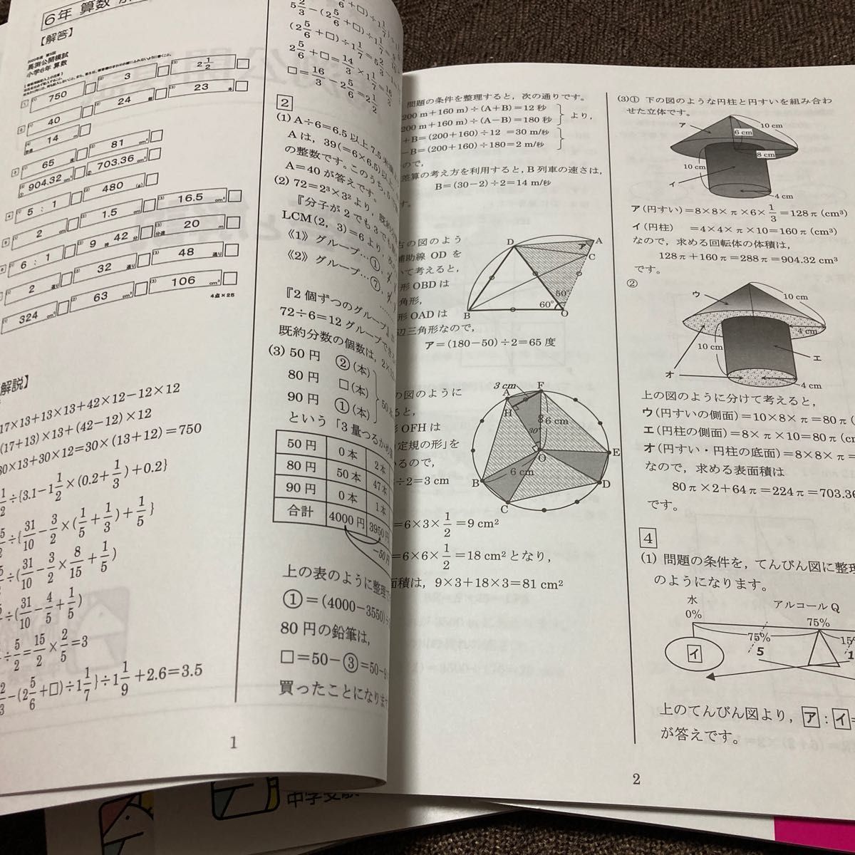 馬渕教室 公開模試 過去問集3 第5回 第6回 4教科 国語 算数 理科 馬渕教室 公開模試 過去問集3 第5回 第6回 4教科 国語 算数 理科