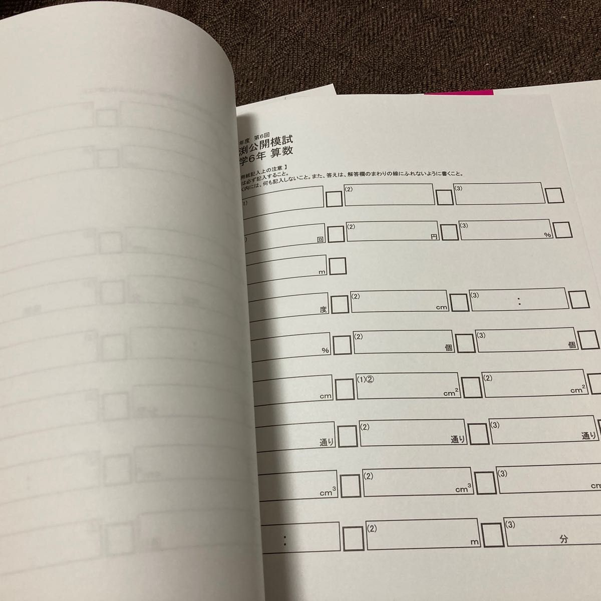 馬渕教室 公開模試 過去問集3 第5回 第6回 4教科 国語 算数 理科 馬渕教室 公開模試 過去問集3 第5回 第6回 4教科 国語 算数 理科