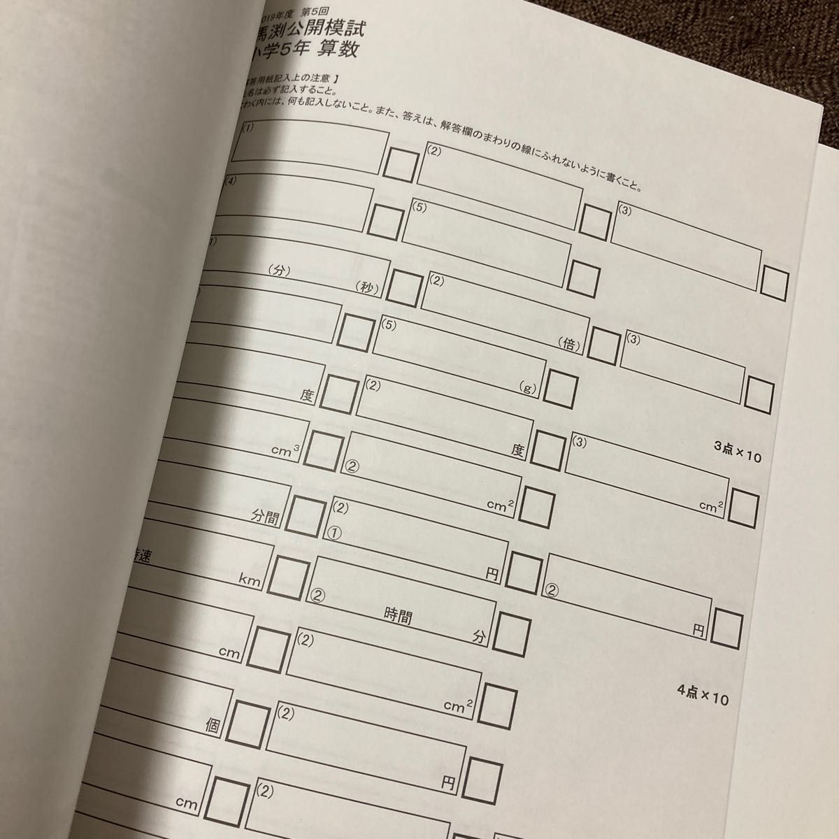 馬渕教室 公開模試 過去問集3 第5回 第6回 4教科 国語 算数 理科 馬渕教室 公開模試 過去問集3 第5回 第6回 4教科 国語 算数 理科