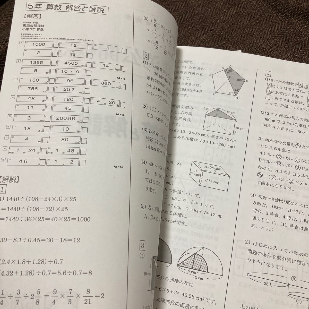 馬渕教室公開模試過去問5年第一回から第六回 5年分 - 参考書