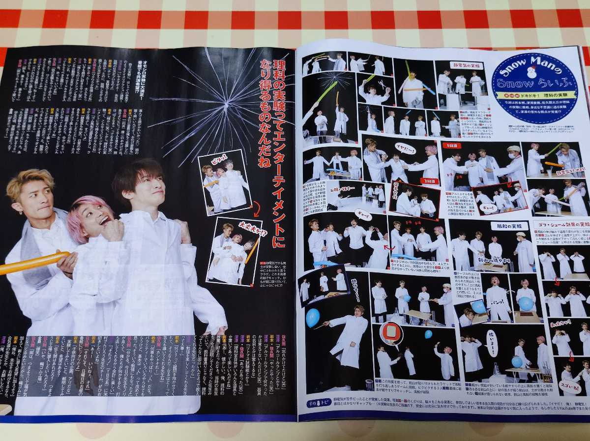 Travis Japan Snow Man切り抜き ザテレビジョン関西版 1/27号(中古)の