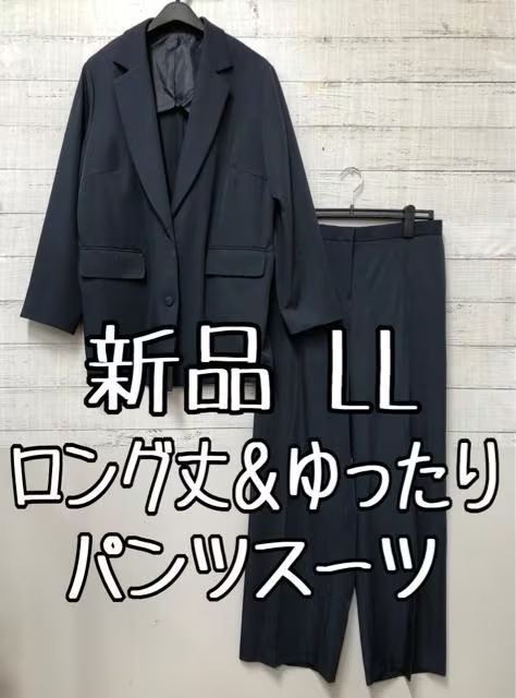 新品☆LL♪紺系♪ロング丈ゆったりパンツスーツ♪お仕事オフィスなど♪☆t450