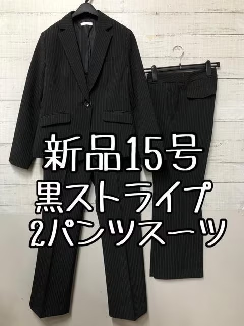 新品☆15号♪黒系ストライプ♪2パンツスーツ♪お仕事・通勤にも♪☆t346_画像1