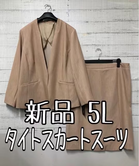 新品☆5L♪ベージュ系♪ノーカラーきれいタイトスカートスーツ♪オフィス・フォーマル☆t436