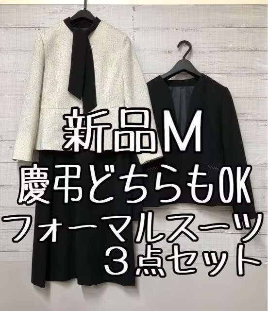 新品☆Mフォーマルにも喪服にも!慶弔スーツ3点セット着回しセレモニー☆t211_画像1