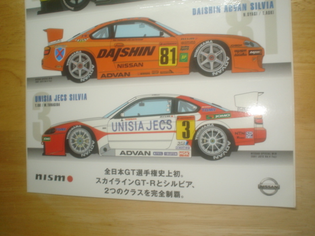 売り切り♪新品在庫品・nism・ニスモ・全日本GT選手権史上初。スカイラインGT-Rとシルビア・ステッカー（A4サイズ）・2001年_UPです。