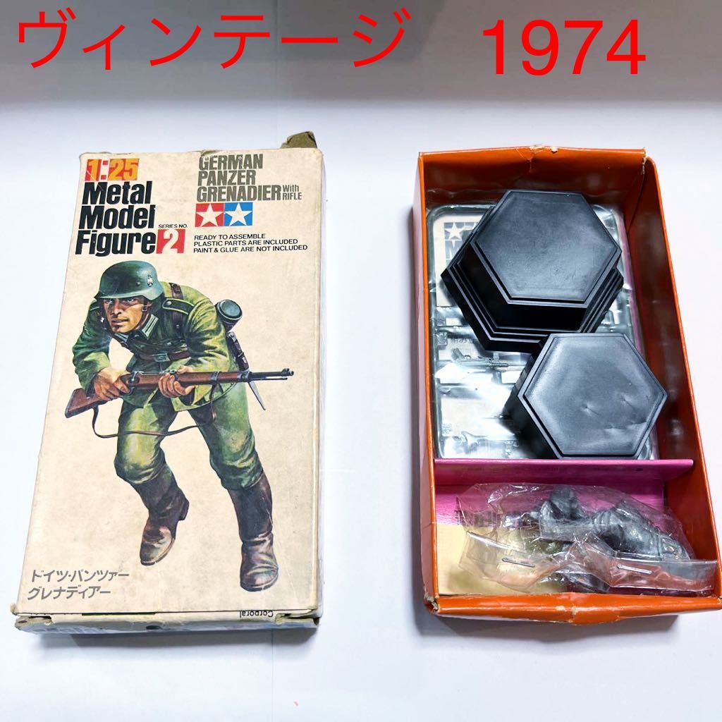 タミヤ 1/25 メタルモデルフィギュア 1974年初版　ドイツ国防軍パンツァー・グレナディア-_画像1