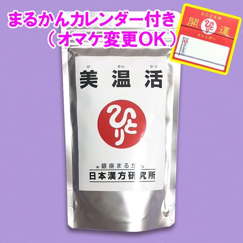 美温活 銀座まるかん|PayPayフリマ