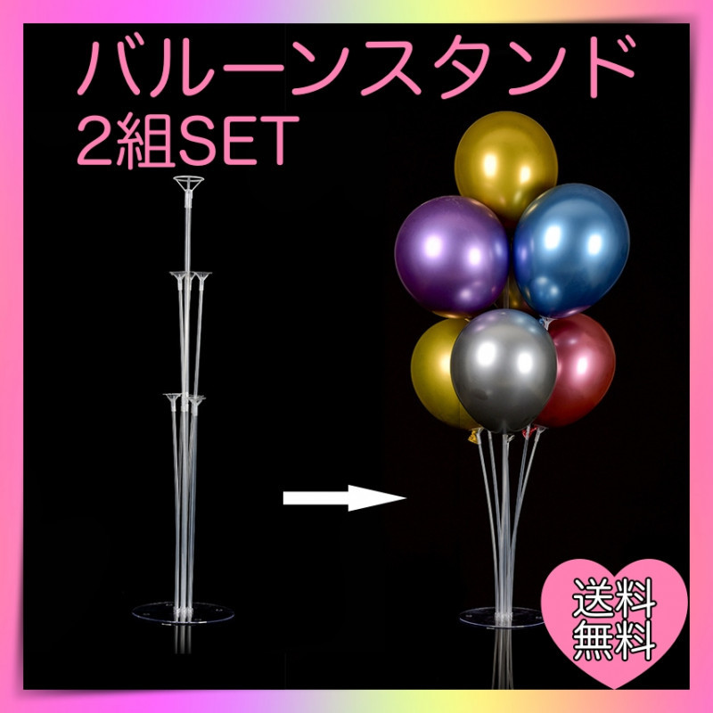 送料0円】 2個SET バルーン スタンド 風船 飾りホルダー スティック 誕生日 記念 ecousarecycling.com