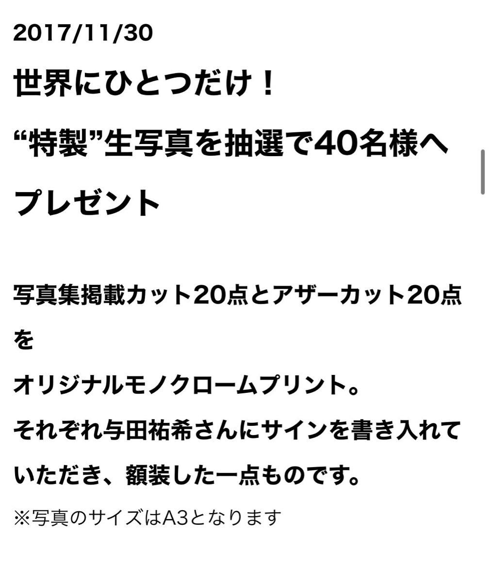 乃木坂46 与田祐希1st写真集 直筆サイン入りポスター|PayPayフリマ