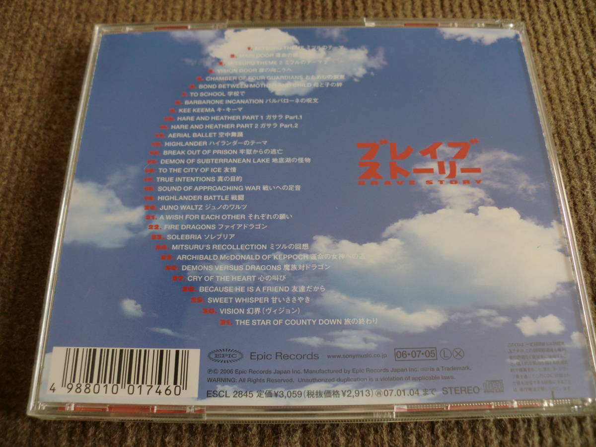「ブレイブ　ストーリー」OST　ジュノ・リアクター（音楽）31曲　国内盤帯付き_画像2
