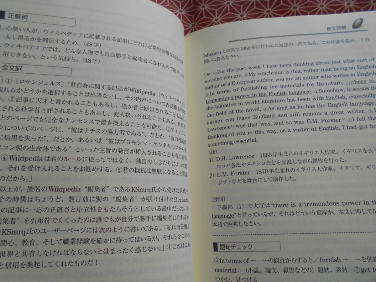 ★東京外大の英語 (英語難関校受験シリーズ)トフルゼミナール英語教育研究所(著)田村悦朗(著)★CD付き（動作未確認）★_画像6