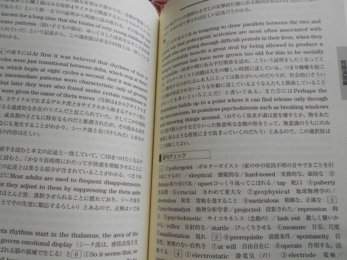 ★東京外大の英語 (英語難関校受験シリーズ)トフルゼミナール英語教育研究所(著)田村悦朗(著)★CD付き（動作未確認）★_画像9