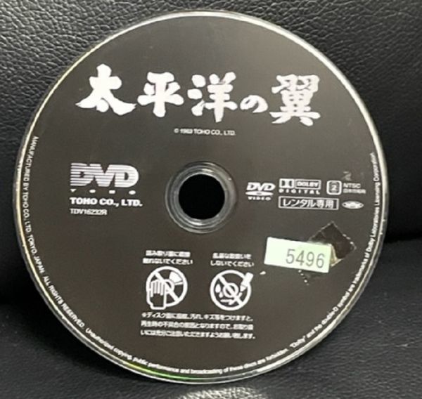 【DVD】太平洋の翼 レンタル落ち_画像2