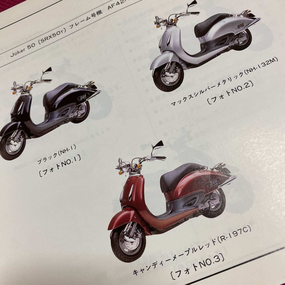 HONDAホンダパーツリスト Joker50/90 ジョーカーSRX50T(AF42-100)SRX90T(HF09-100)パーツリスト　平成8年10月発行　本田技研工業株式会社_画像2