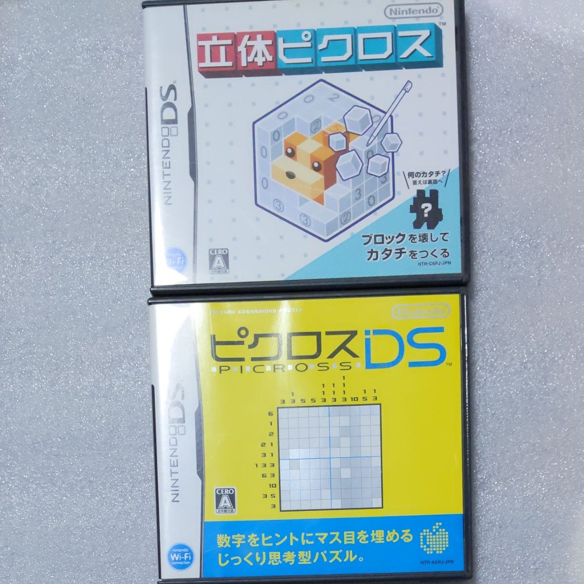 【DS】 ピクロスDSと立体ピクロスの2本セット販売