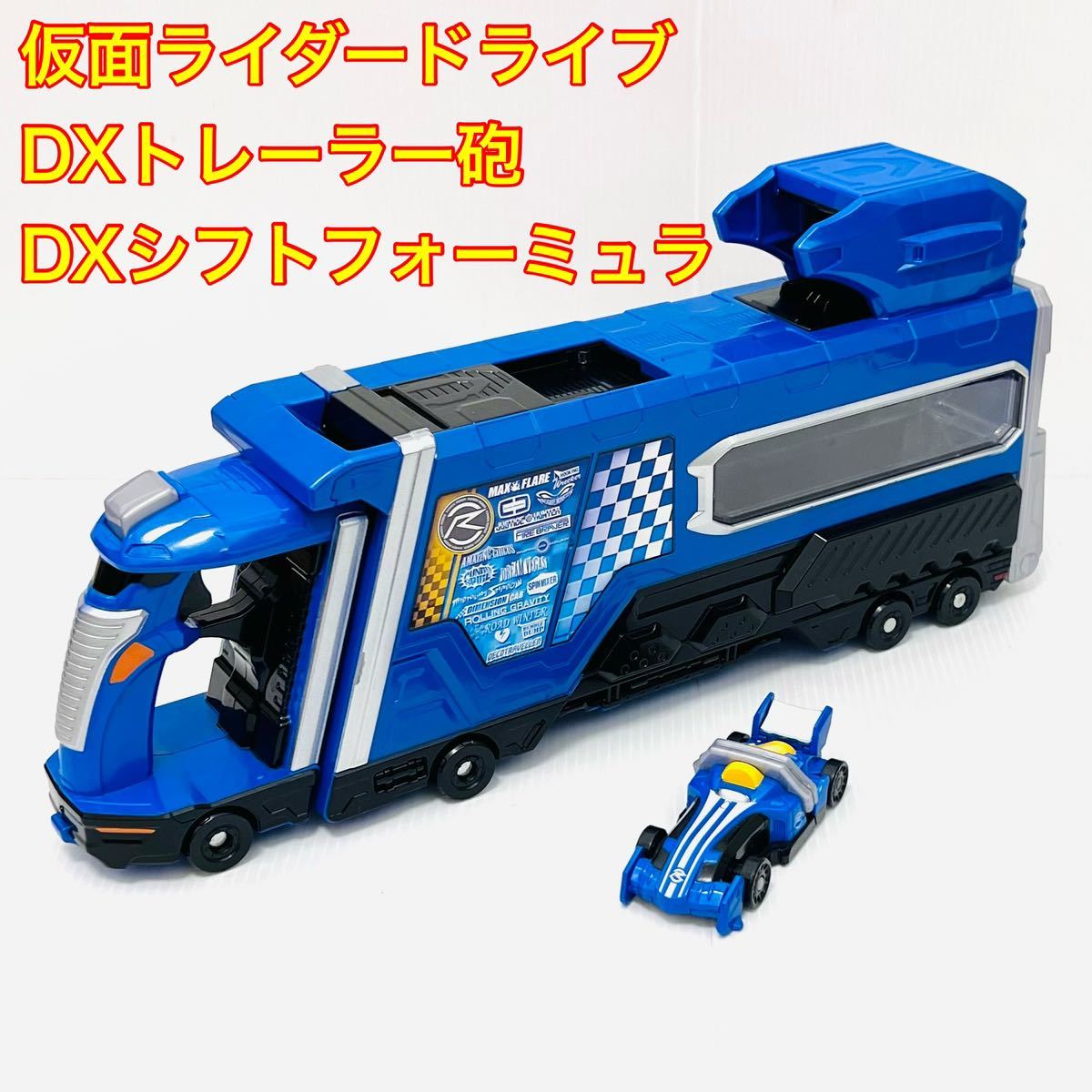 仮面ライダー ドライブ DX トレーラー砲 シフト フォーミュラ 仮面ライダー ドライブ DX トレーラー砲 シフト フォーミュラ