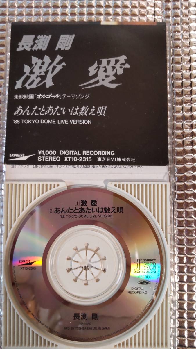 ■□ＣＤ　４枚　長渕剛　乾杯　激愛　JEEP　傷まみれの青春　シングル　まとめ　セット□■_画像8