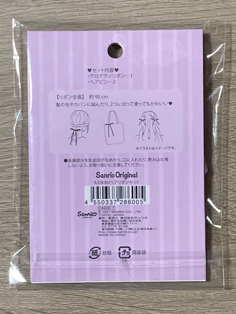【新品、2個セット】クロミ ヘアリボンセット (リボン) ヘアピン グログランリボン 髪飾り セット