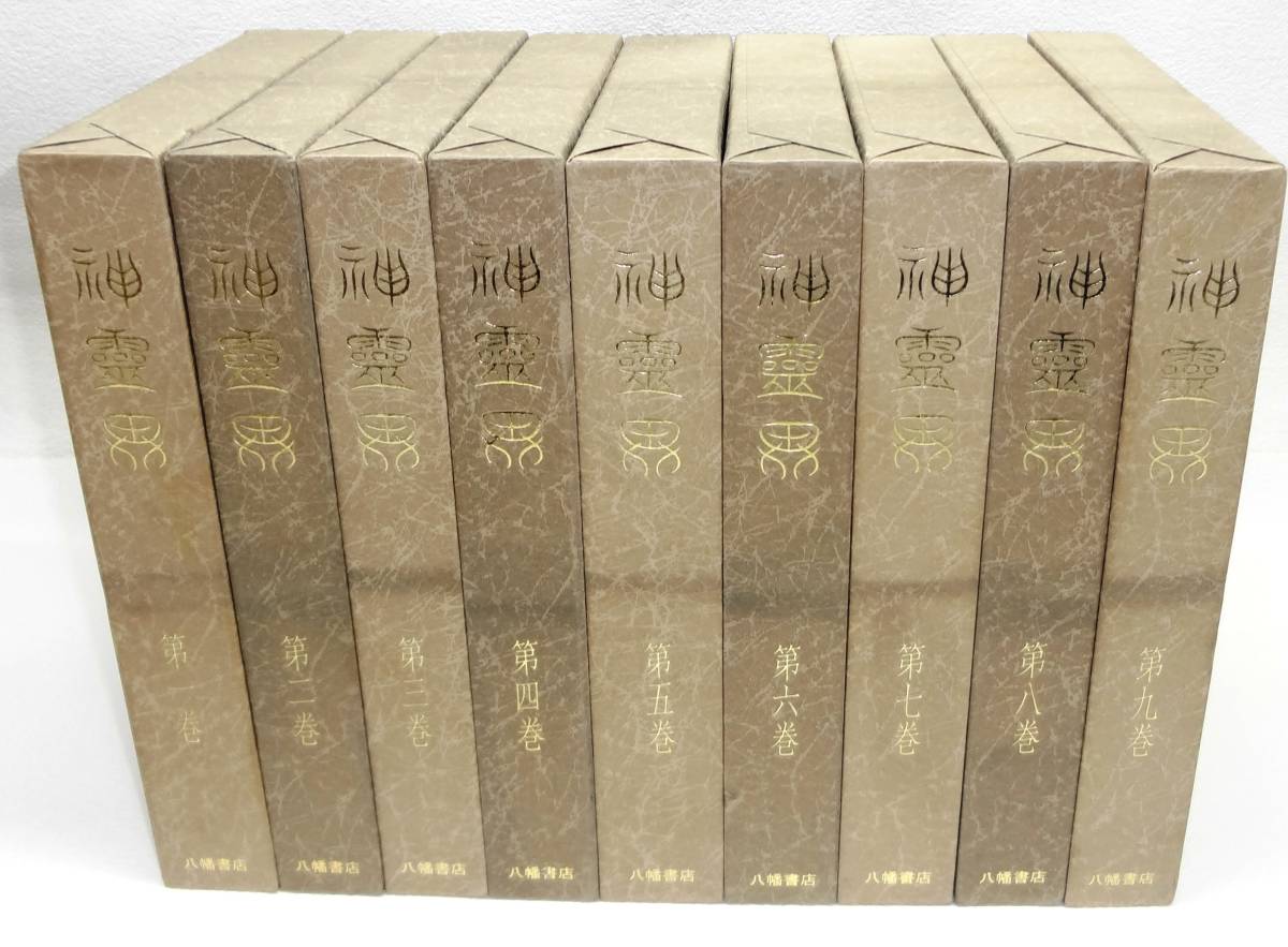旧約聖書略註 上・中・下、新約聖書略註 全-