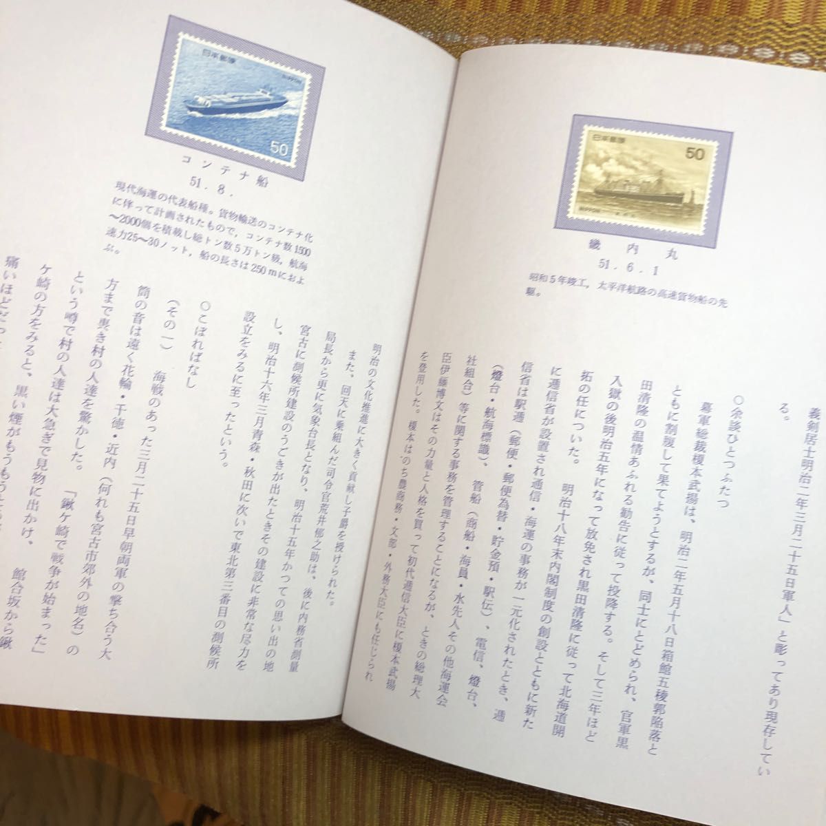 昭和51年　宮古郵便局監修『海と船』小冊子 船シリーズ切手12種貼付けと詳細解説　岩手県ゆかりの切手５種を含む当時の普通切手9種も