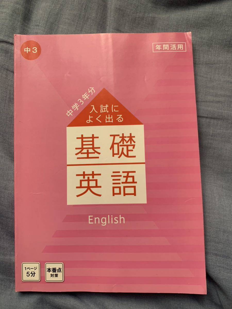 送料無料進研ゼミ中学講座進研ゼミ中学3年中3 英語入試によく出る基礎