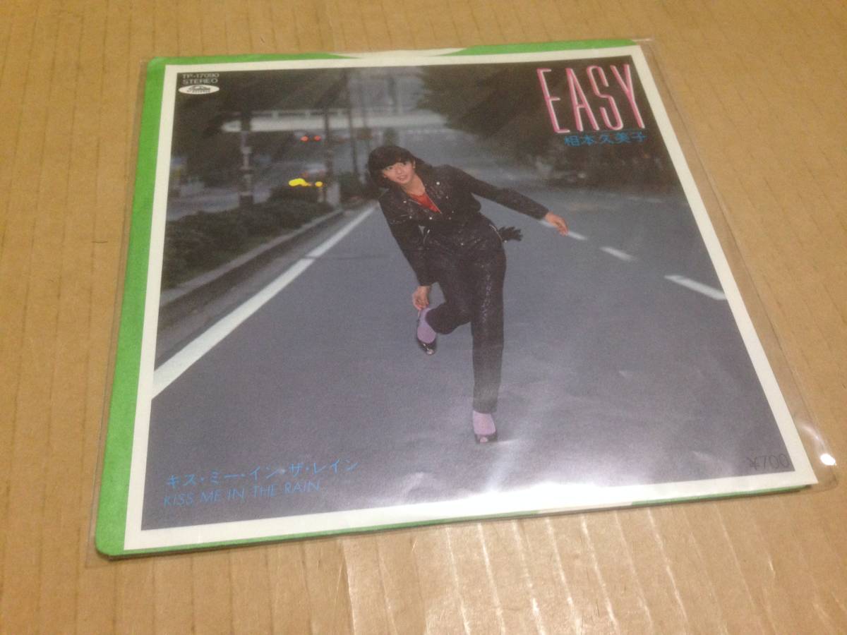 EP　相本久美子　EASY / キスミー・イン・ザ・レイン　小田裕一郎　TP-17090　　七3A9_画像1