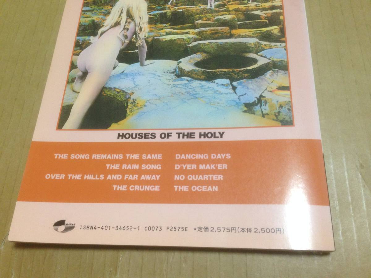 レッド・ツェッペリン　バンドスコア　聖なる館　LED ZEPPELIN HOUSES OF THE HOLY　　本3A1_画像2