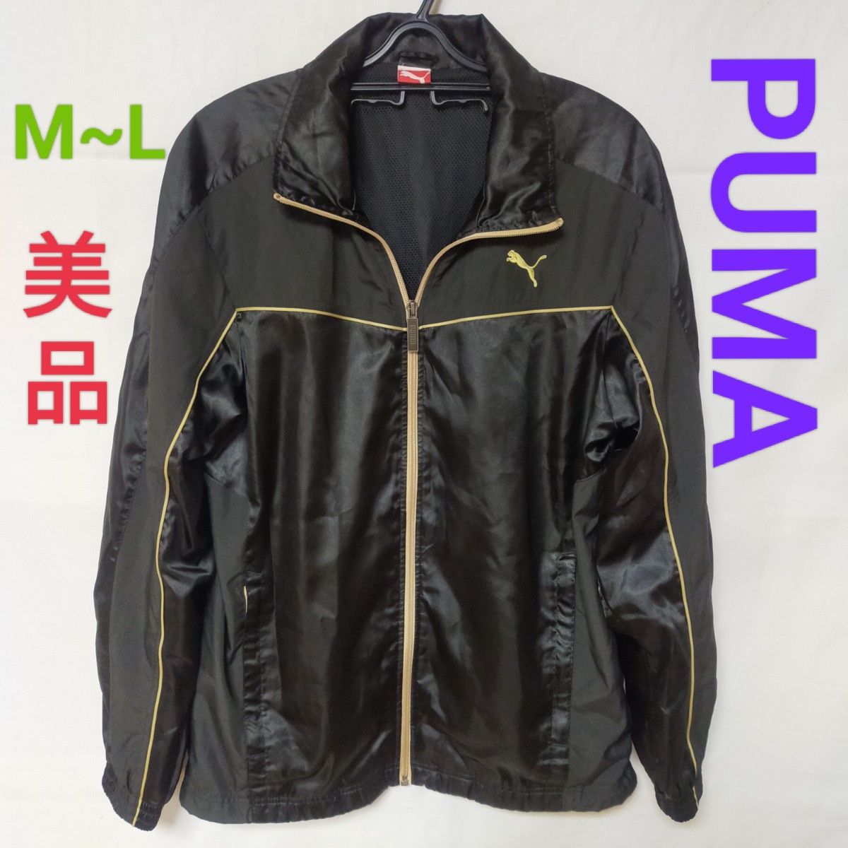 【美品】PUMAプーマ　フルジップジャケット　ブラック　M~Ｌ  JACKET　オールシーズン　《超お買い得商品》