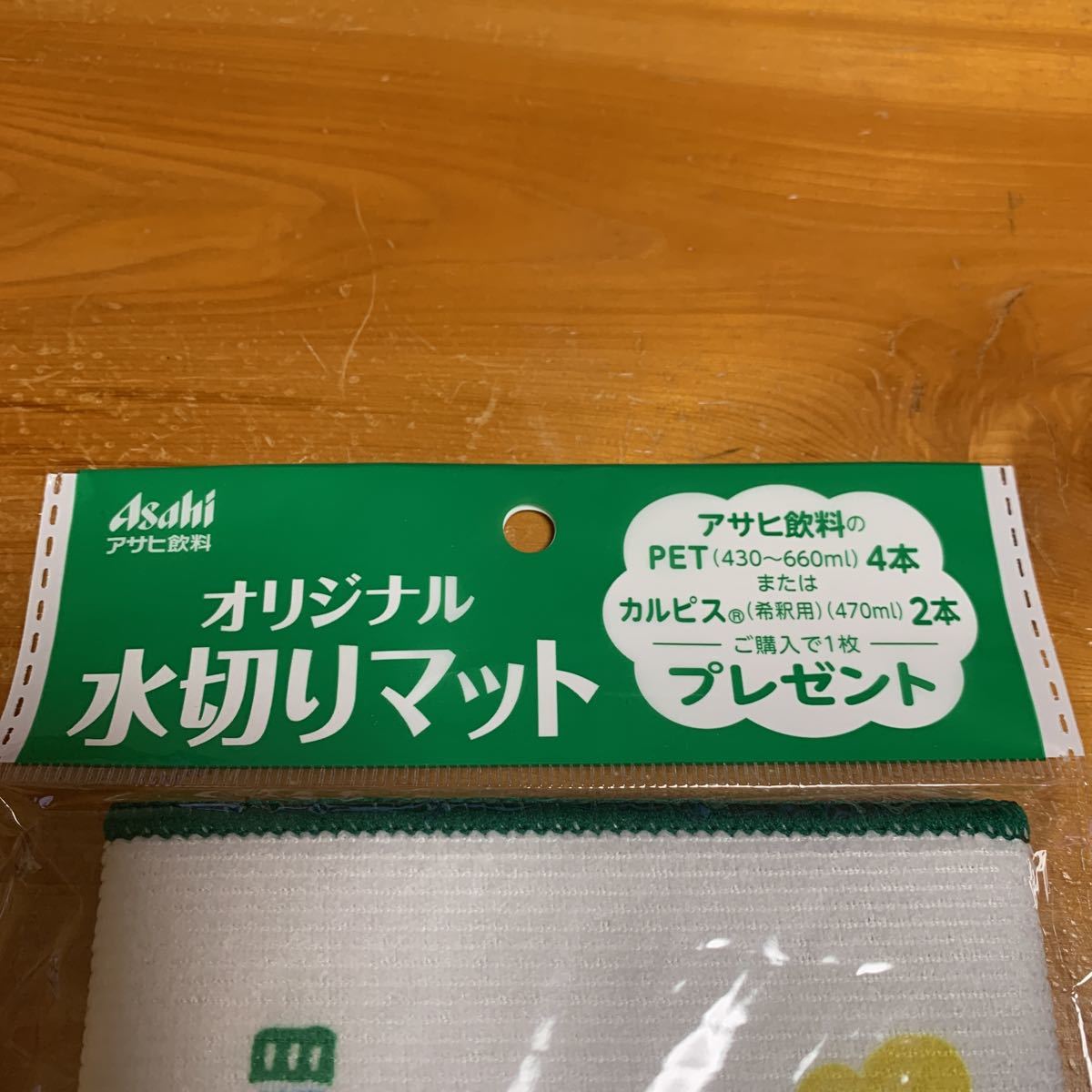 Asahi カルピスオリジナル 水切りマット アサヒ飲料 ノベリティ 非売品 新品 未開封品 送料無料_画像3