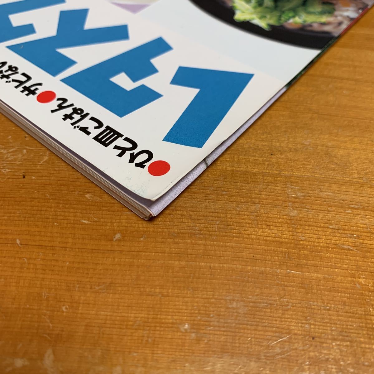 レタスクラブ 2002年8月25日 15周年 作って早い！片付けてラク！ ひと皿ごはん スッキリ暮らす収納スペース見せて 中古品 送料無料_画像6