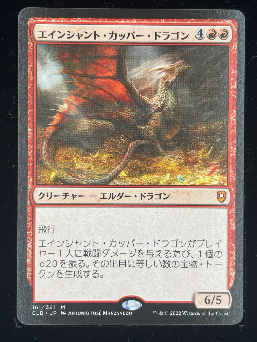 ふるさと納税 エインシャント・カッパードラゴン英語 Foil ボーダー