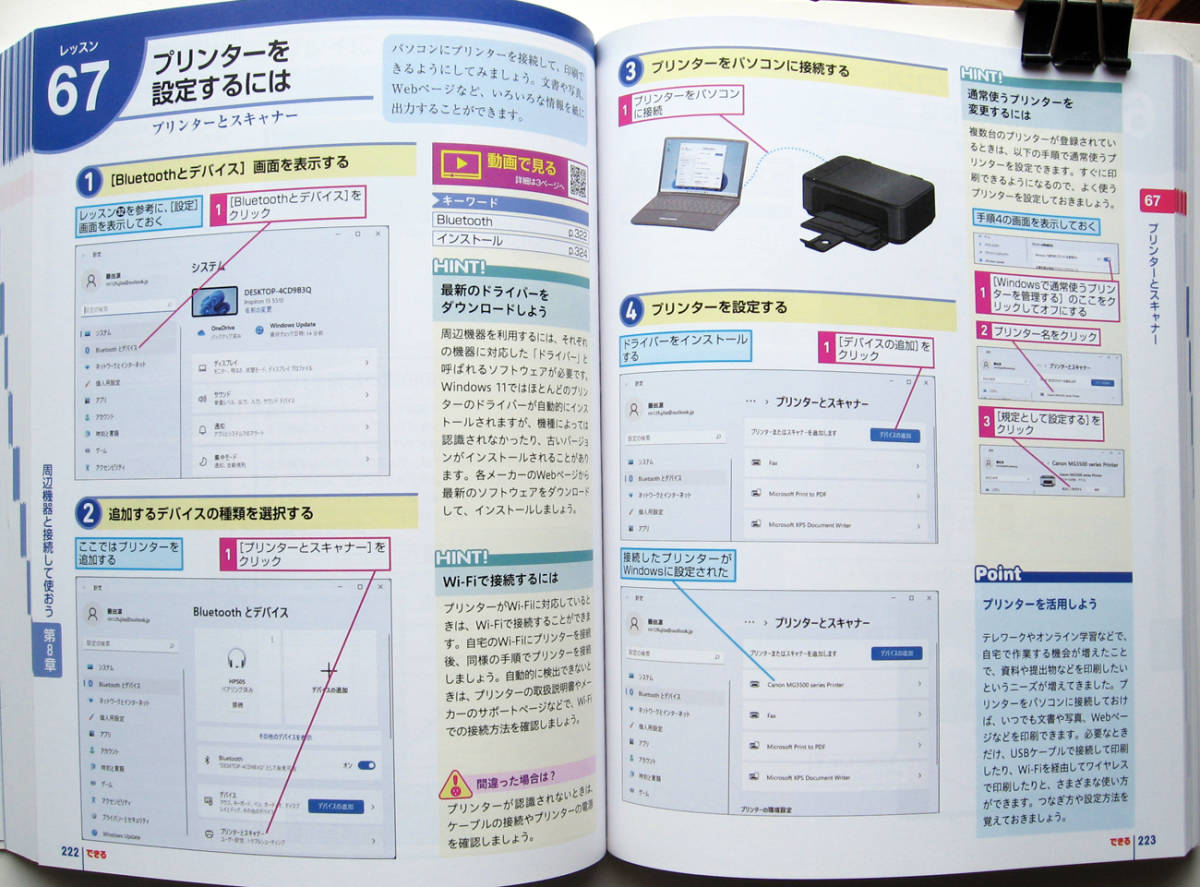 ★できる Windows 11 【最新版】★Home,Pro 対応★限定小冊子付き★きちんと身につく、使い方が広がる入門書！★入門者～★_画像9