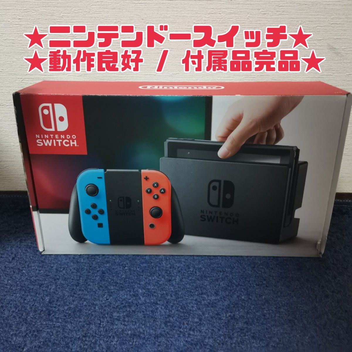 激安特価品 Nintendo Switch 2018ニンテンドースイッチ旧型本体一式