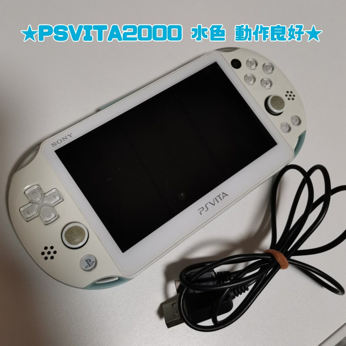 PlayStation Vita PS Vita PCH-2000 水色 充電器付き 画面フィルム付き 動作良好★
