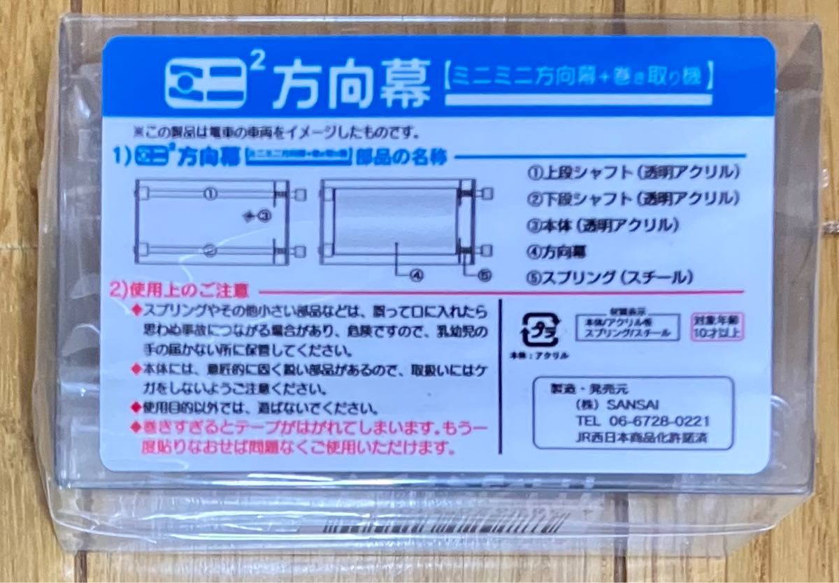 ミニミニ方向幕　JR西日本103系　日根野区正面幕